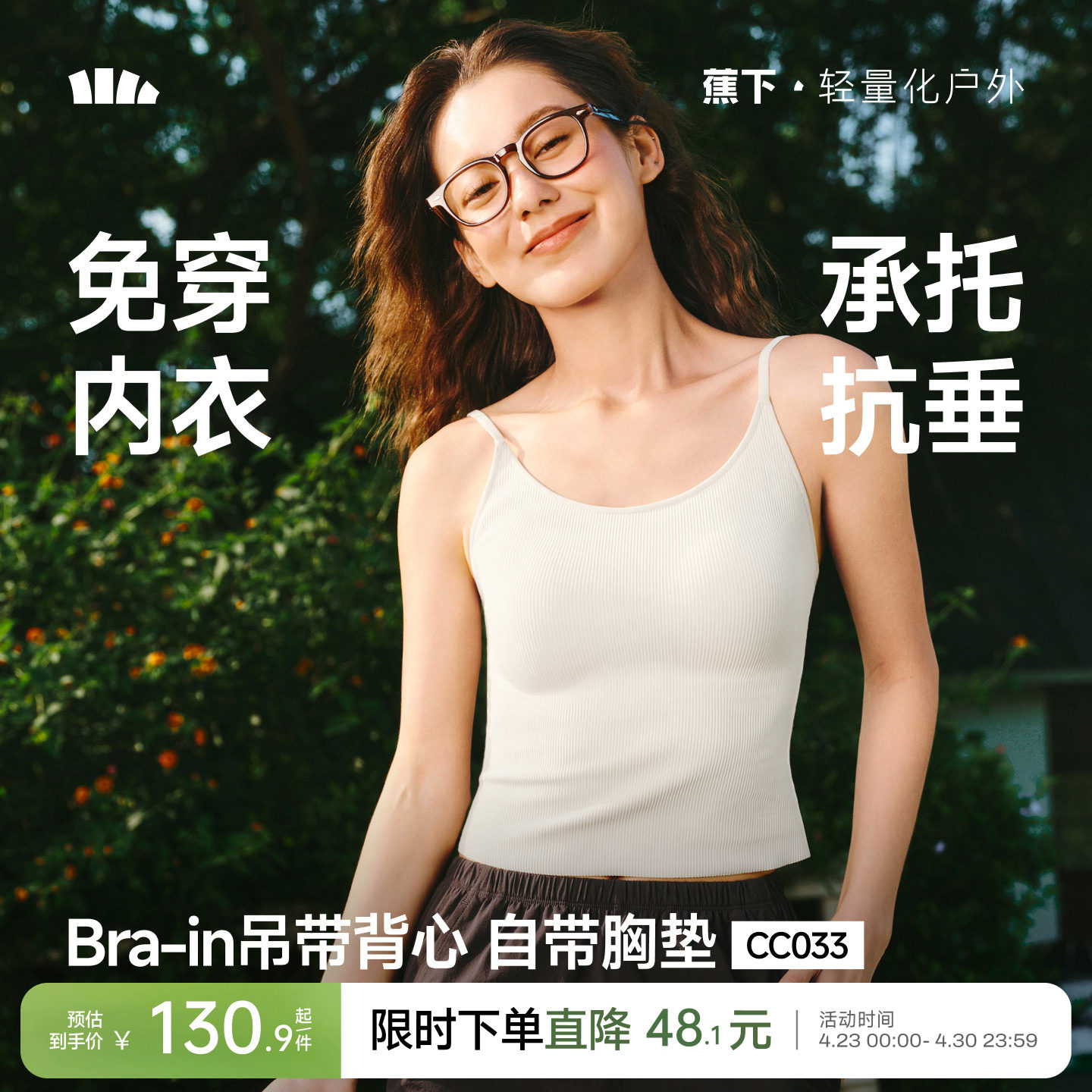 蕉下吊带背心一体带胸垫冰丝防晒免穿文胸凉感美背内搭打底外穿女