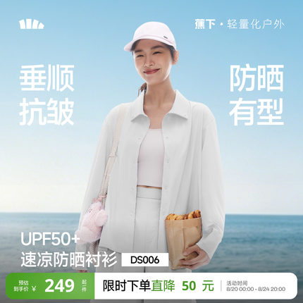 蕉下女士速干防晒衬衫2026新款上衣宽松衬衣外套遮热户外防晒服