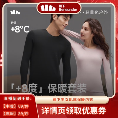 蕉下男士保暖内衣贴身防寒内搭
