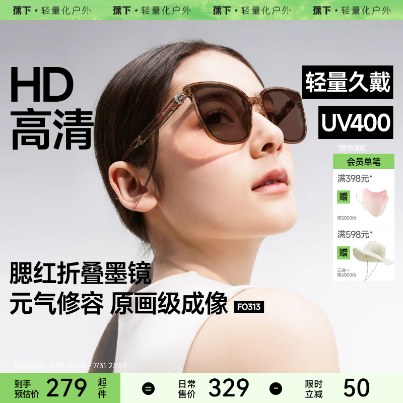 蕉下方圆大框折叠墨镜女款开车防紫外线防晒方圆脸腮红太阳眼镜