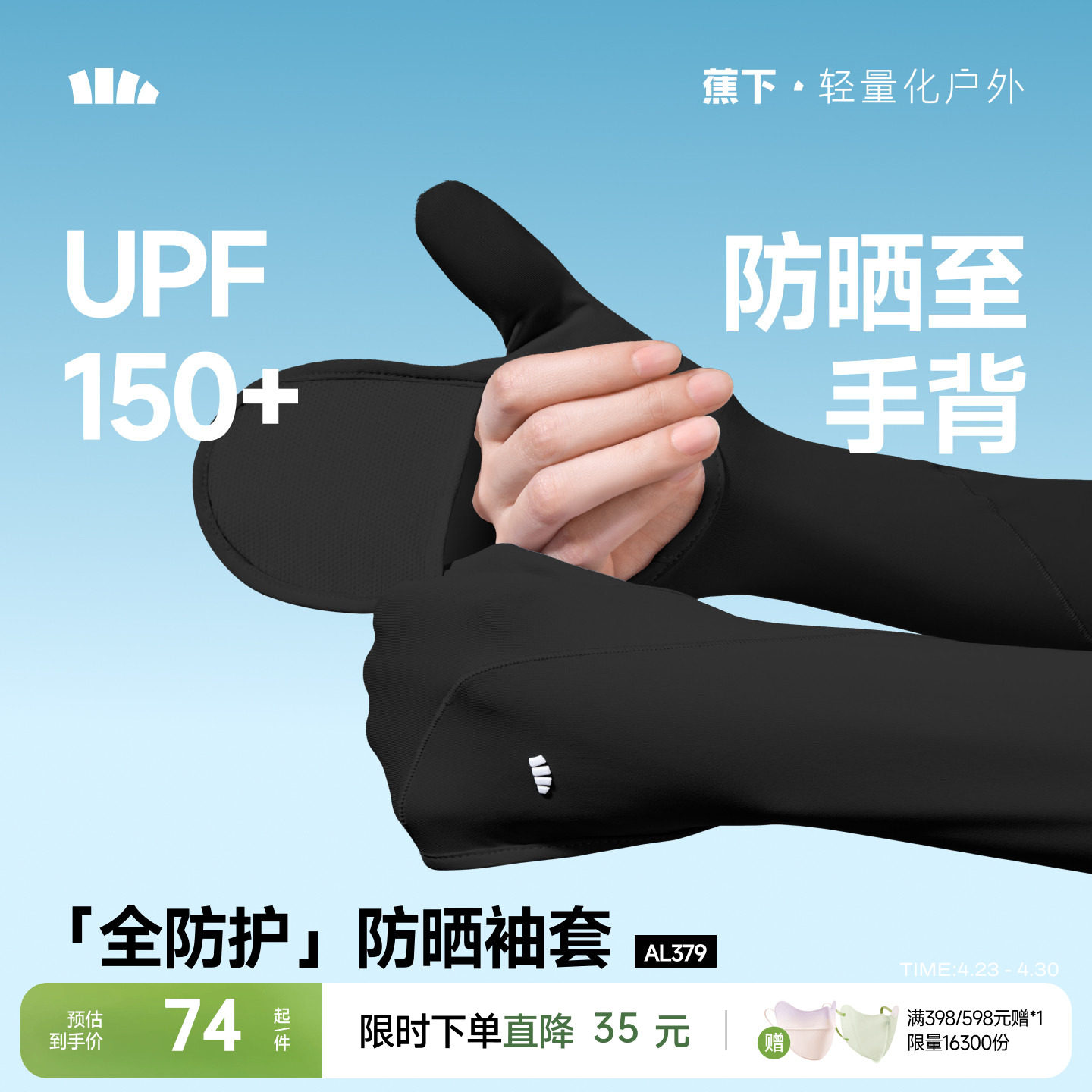 蕉下护指防晒袖套冰丝凉感防紫外线冰袖透气户外护臂开车防晒套袖