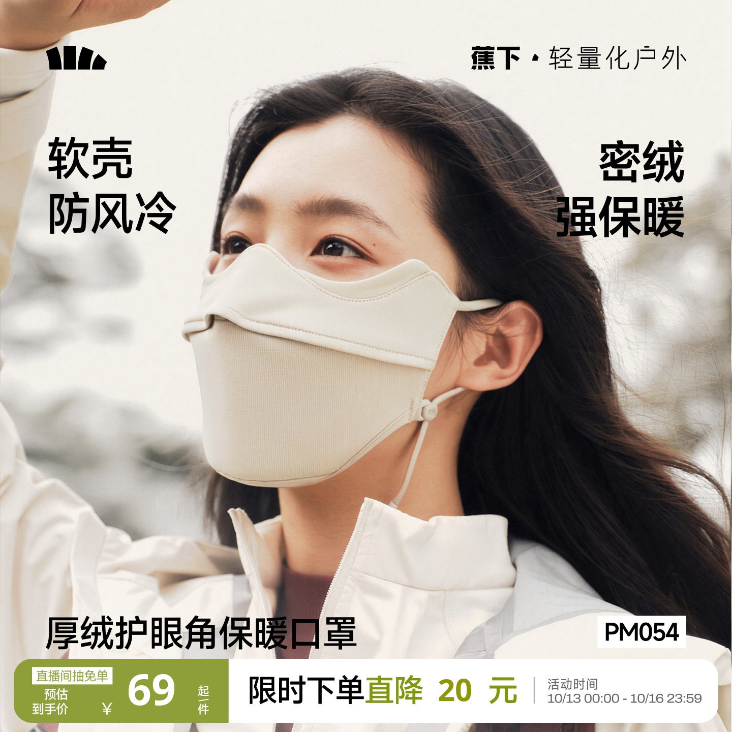 蕉下保暖加绒口罩男女同款立体防紫外线秋冬天防寒防风高颜值面罩