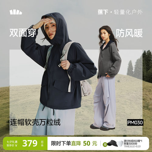 蕉下连帽双面穿万粒绒外套