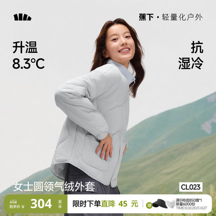 蕉下气绒服外套女轻薄保暖似羽绒棉衣可机洗菱格棉服内胆夹棉外套