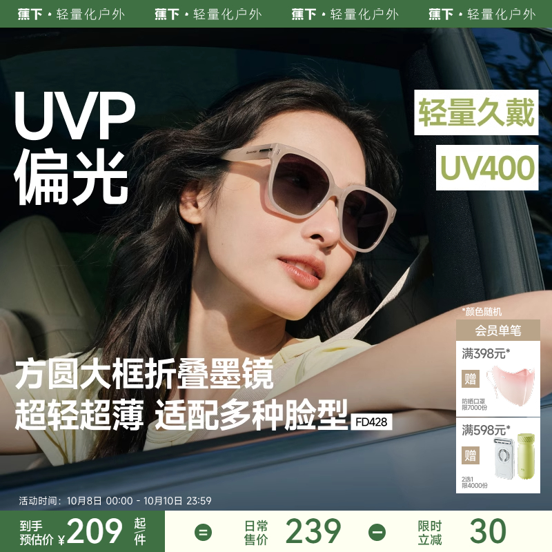 蕉下折叠墨镜女款适合方圆脸开车防紫外线强光偏光防晒太阳眼镜