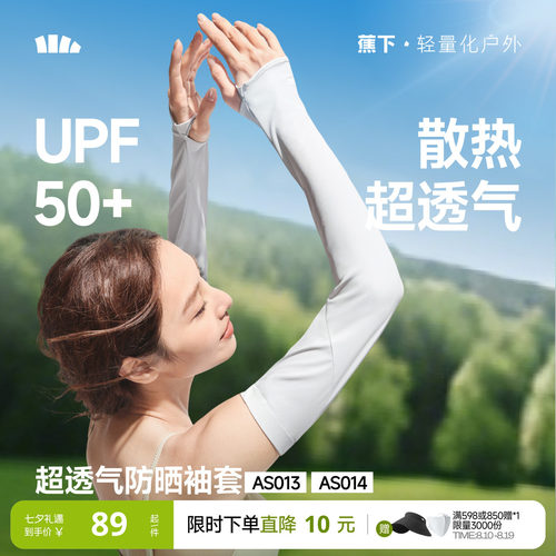 蕉下宽松冰袖冰丝户外长款袖套