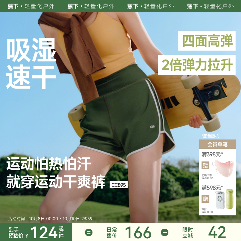 蕉下凉感运动短裤女夏跑步裤健身裤速干显瘦休闲裤户外运动裤子