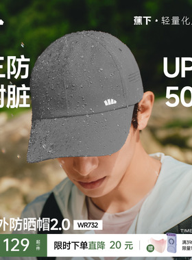 蕉下轻薄鸭舌帽WR732男女同款三防防晒帽软顶宽檐显脸小棒球帽子