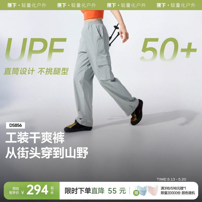 蕉下工装裤女夏薄款裤伞兵裤降落伞裤透气速干登山运动休闲直筒裤