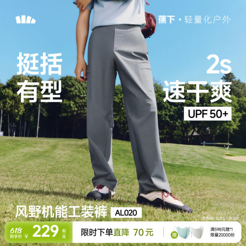蕉下速干防风降温凉感工装直筒裤