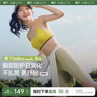 蕉下运动文胸内衣女低强度运动背心无痕瑜伽美背聚拢女士胸罩