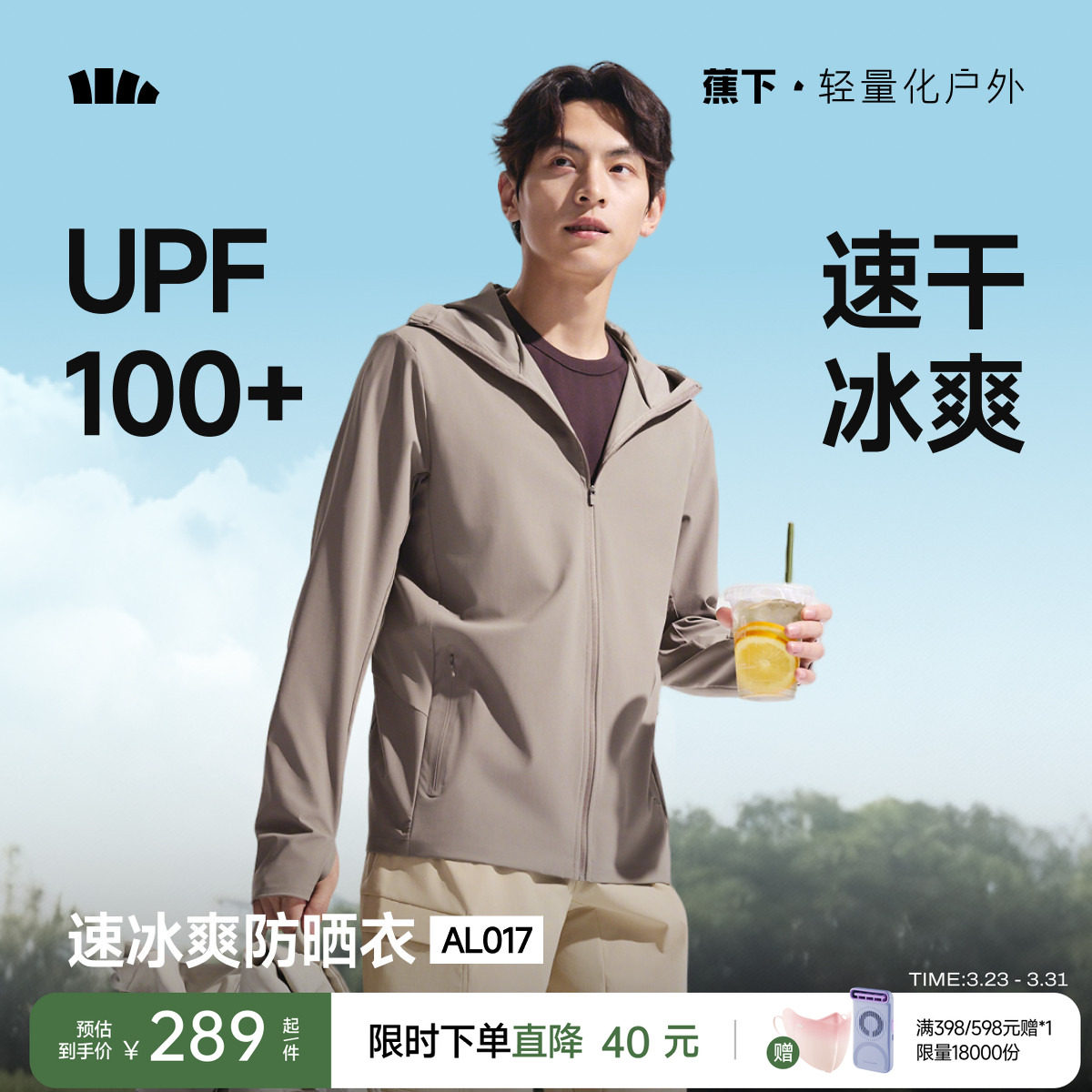 蕉下冰爽速干防晒服透气轻薄夏户外骑行运动外套皮肤衣男款防晒衣