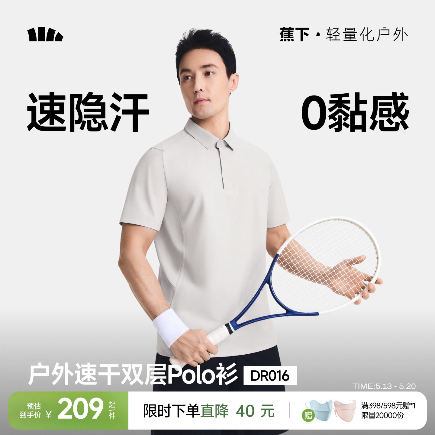 蕉下消汗polo衫男短袖速干双层翻领运动衣户外打底衫休闲凉感t恤