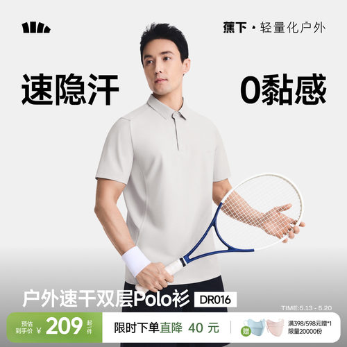 蕉下男士户外消汗速干凉感POLO衫