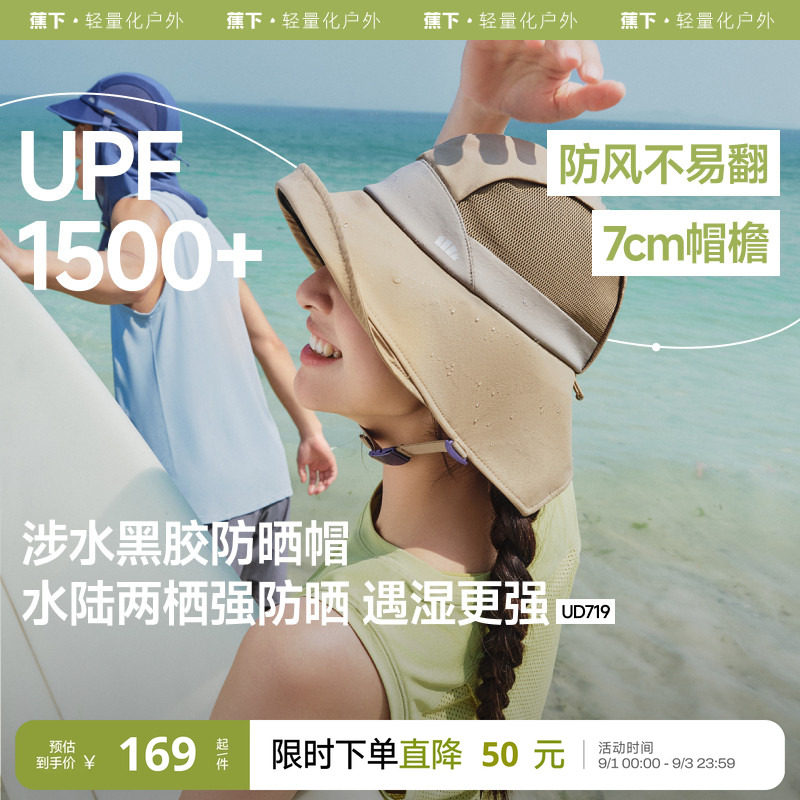 蕉下涉水防晒帽户外遮阳帽图片