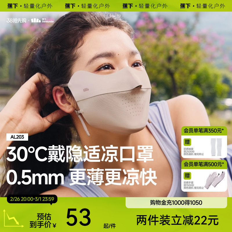 蕉下面膜防晒口罩女防紫外线高颜值遮阳防护轻薄透气骑行冰丝面罩