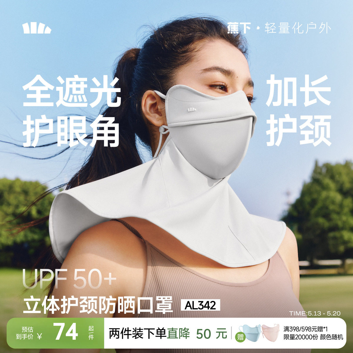 蕉下立体护颈防晒口罩遮脖子3d防紫外线冰丝开车遮阳骑行护脸面罩