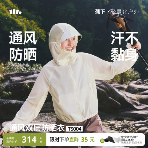 蕉下女士短款山系防晒衣