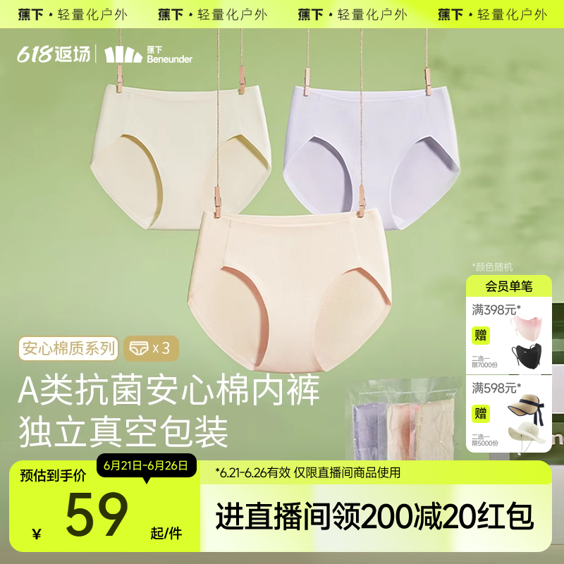 蕉下女士棉质内裤CT049抗菌透气纯棉底档防夹臀薄款中腰三角短裤