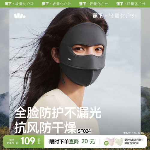 蕉下女士四季裸感防晒支架面罩