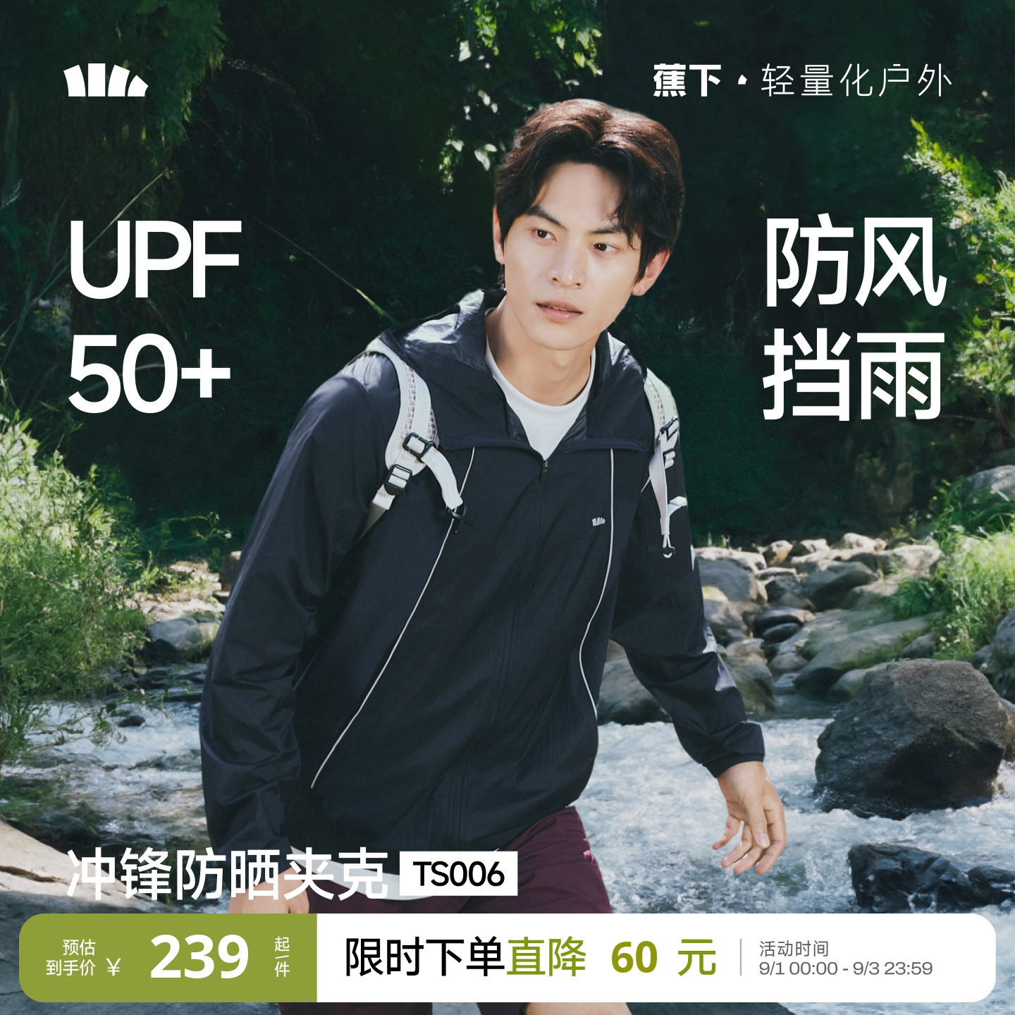 蕉下透气冲锋防晒衣男款轻薄防水图片