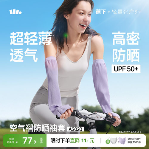 蕉下防晒袖套凉感轻薄透气冰袖
