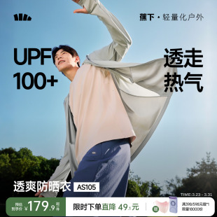蕉下速干防晒衣男士 透气轻薄运动外套户外徒步皮肤衣冰丝防晒服