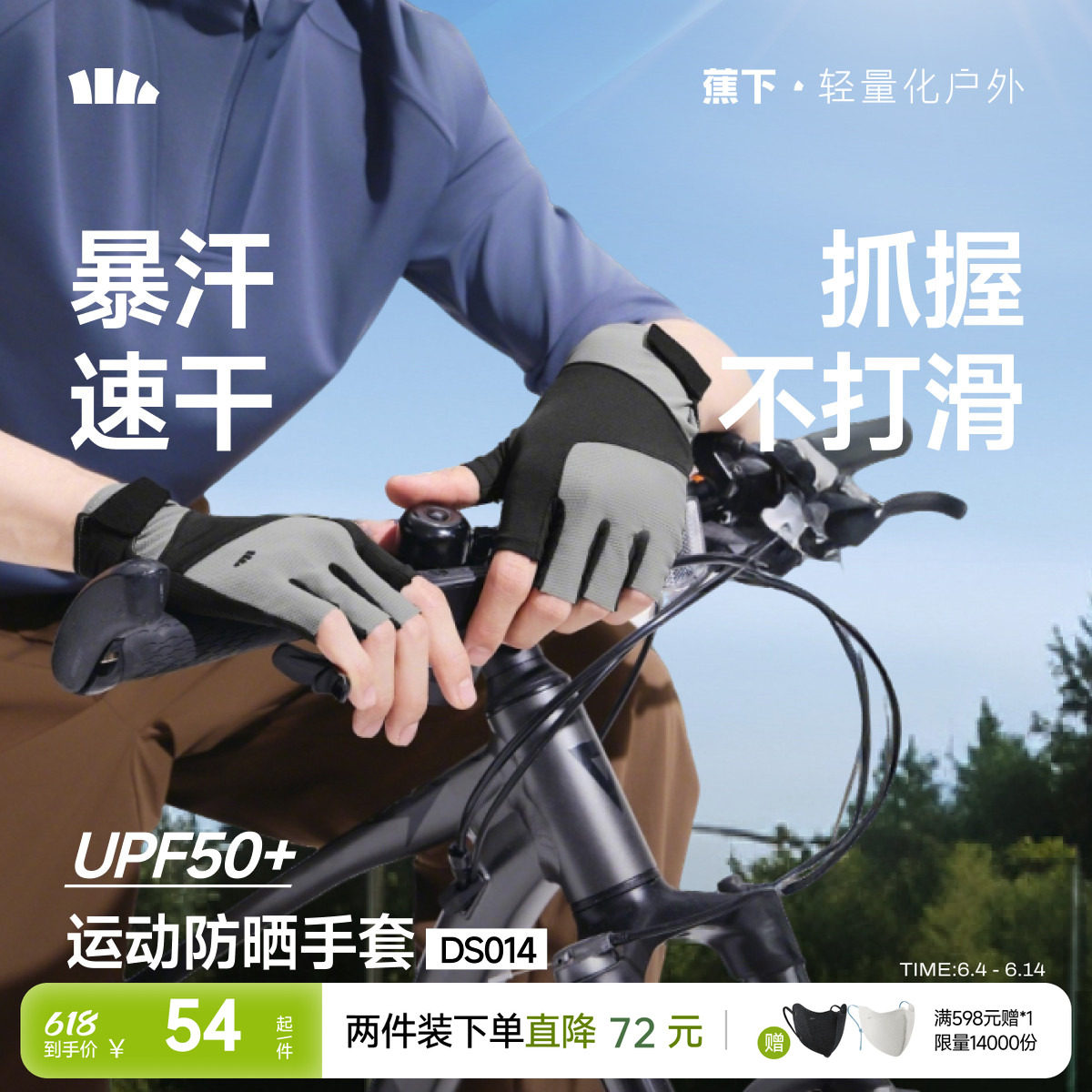 蕉下男士运动防晒手套半指速干防滑高弹户外骑行开车防紫外线手套