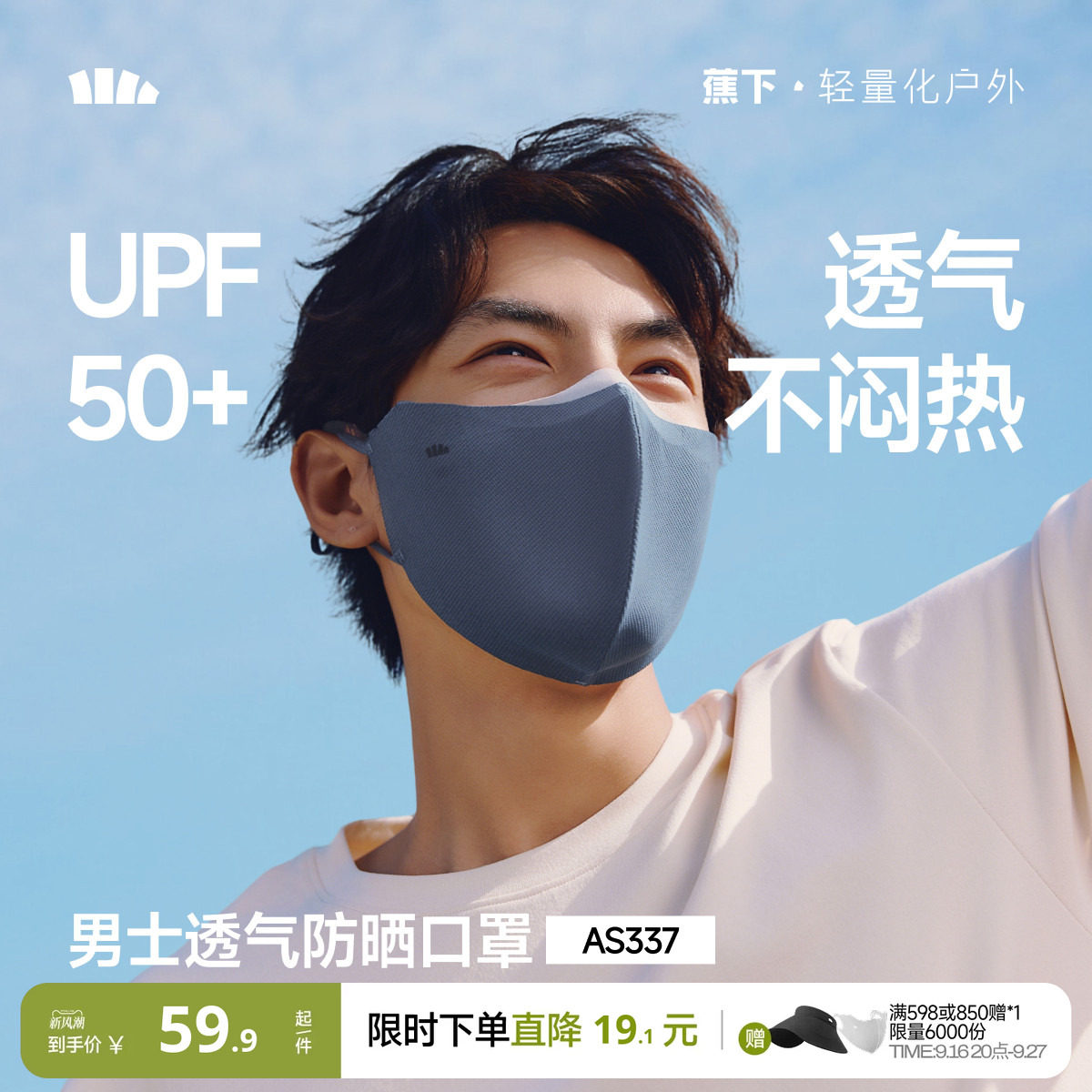 蕉下男士口罩防晒骑行图片