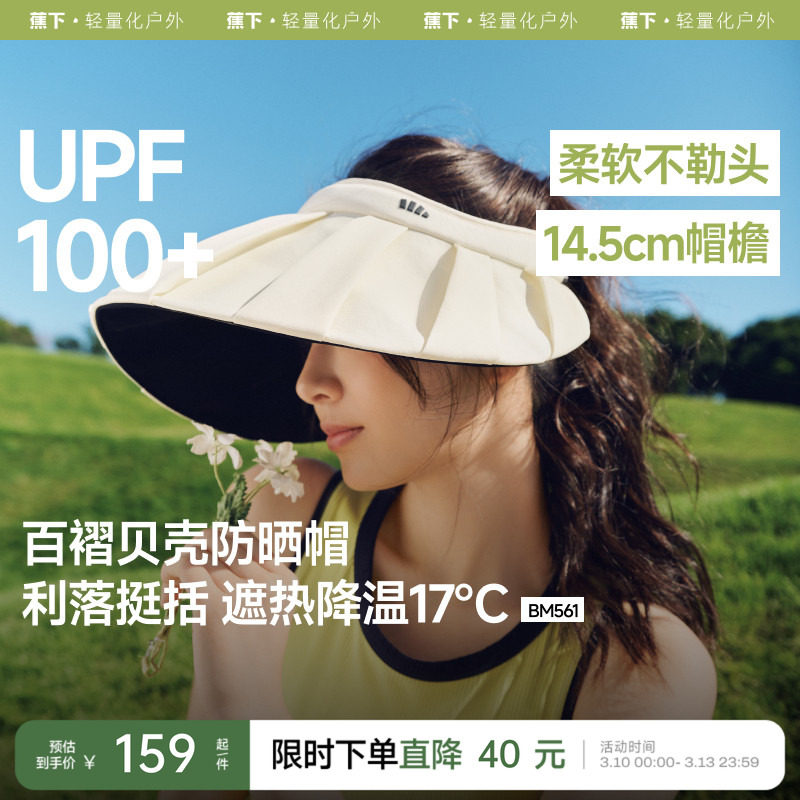 蕉下百褶贝壳帽夏季丝绒黑胶防晒帽女防紫外线凉感透气太阳空顶帽