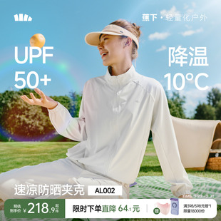 蕉下女士宽松立领防晒衣凉感速干运动夹克 烈儿宝贝直播间
