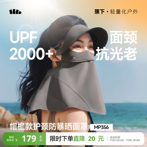 蕉下防晒口罩护颈紫外线遮阳夏季