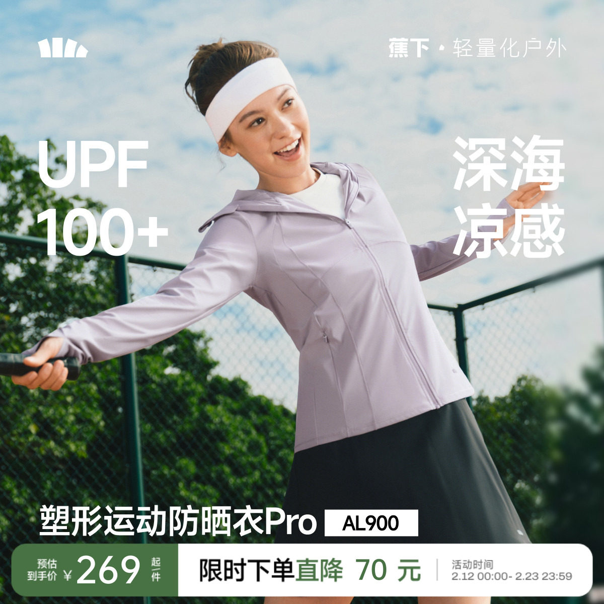 蕉下超模防晒衣女款夏季冰丝凉感修身运动显瘦塑型瑜伽外套防晒服