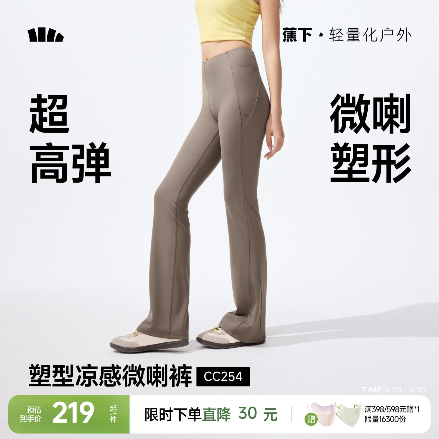 蕉下休闲微喇裤女高腰小个子春夏瑜伽裤外穿高腰显瘦提臀鲨鱼裤