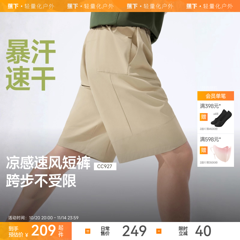 蕉下冰爽凉感五分裤冰丝速干高弹