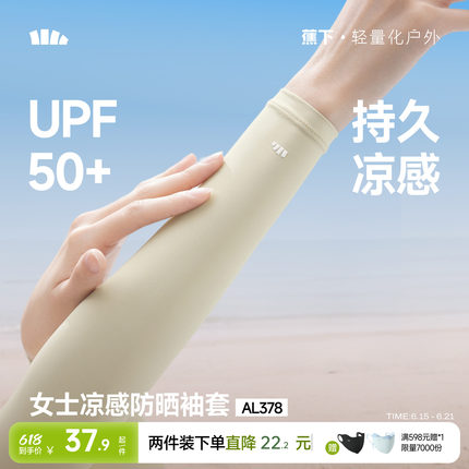 蕉下防晒冰袖女凉感开车防紫外线开车户外钓鱼骑行冰男护袖袖套