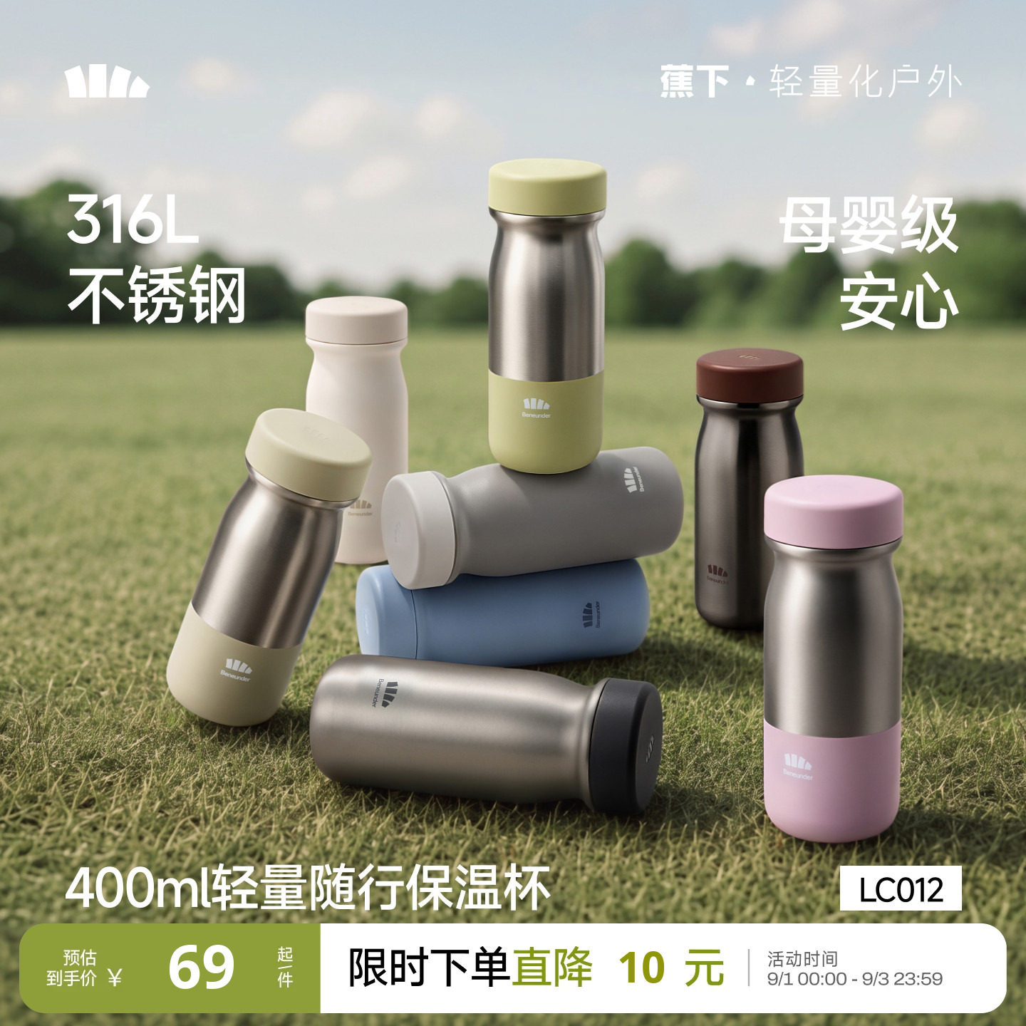 蕉下随行保温杯外出便携高颜值图片