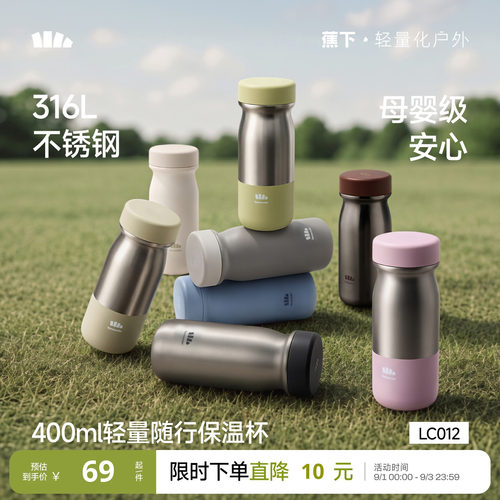 蕉下随行保温杯外出便携高颜值