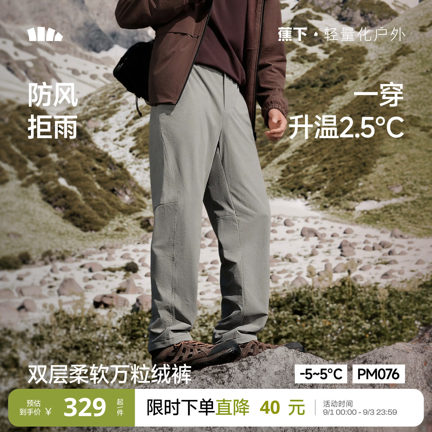 蕉下男士防风万粒绒直筒裤秋冬新款耐磨加绒棉裤保暖似羽绒裤子图片