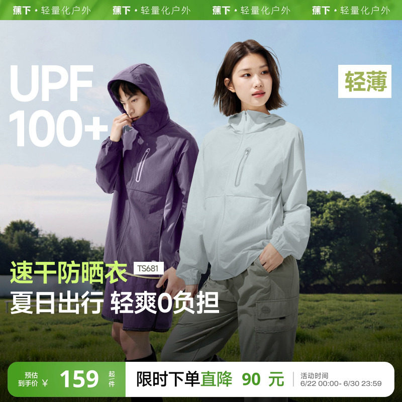 蕉下山系情侣防晒衣男女同款轻薄速干运动跑步外套户外透气皮肤衣