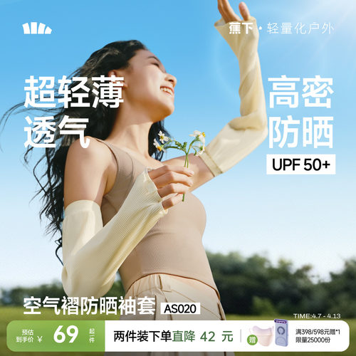蕉下女士夏季防晒袖套