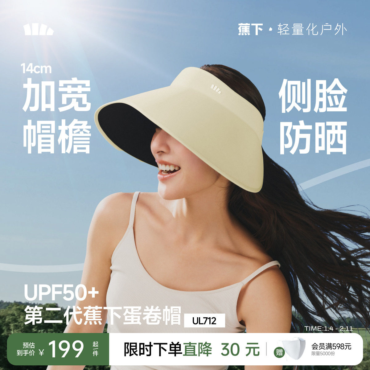 蕉下蛋卷帽UL712新款无痕一体空顶帽防紫外线遮阳帽大帽檐防晒帽