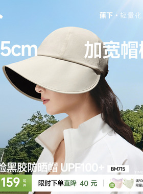 蕉下防晒鸭舌帽BM715女新款大檐黑胶防紫外线遮阳帽太阳帽防晒帽