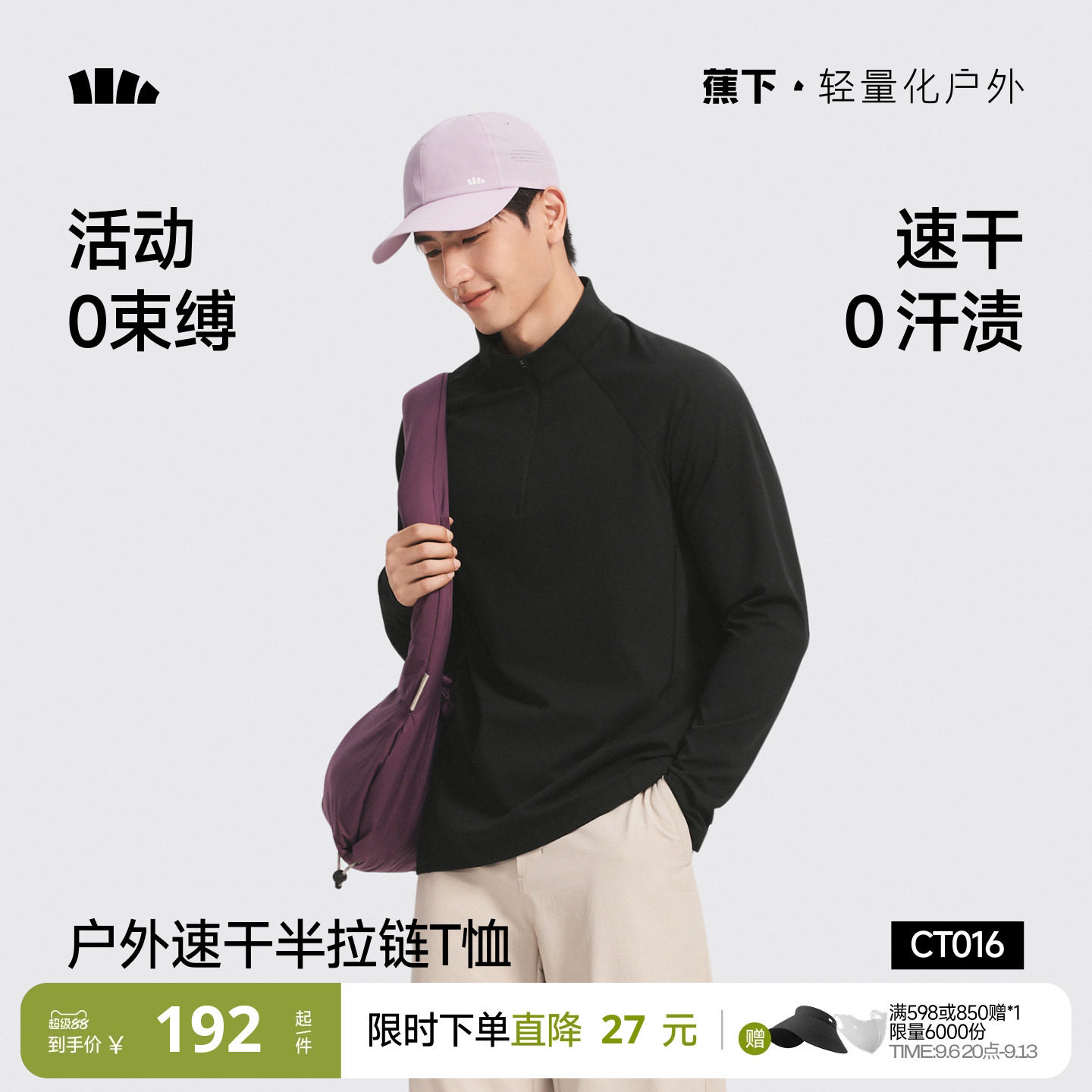 蕉下男士半拉链长袖T恤秋冬高弹速干户外运动保暖上衣男款打底衫