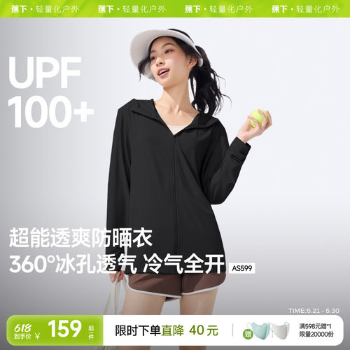 蕉下防晒衣女款运动外套凉感透气