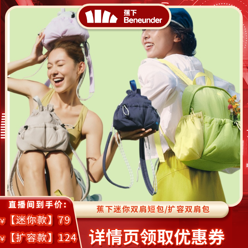 【618达播专属】蕉下双肩软包轻便扩容双肩包轻便旅游日常通勤