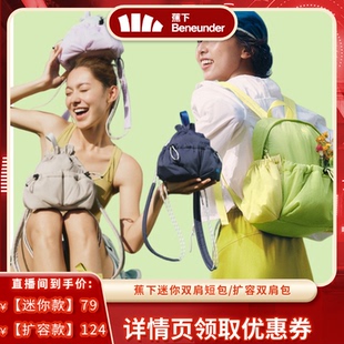【618达播专属】蕉下双肩软包轻便扩容双肩包轻便旅游日常通勤