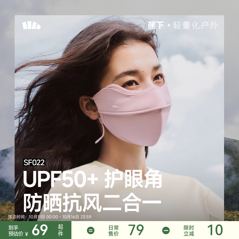 蕉下防晒口罩四季裸感保湿女护眼角显脸小防紫外线防尘防风沙面罩