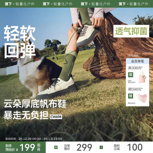 蕉下厚底拼色透气帆布鞋