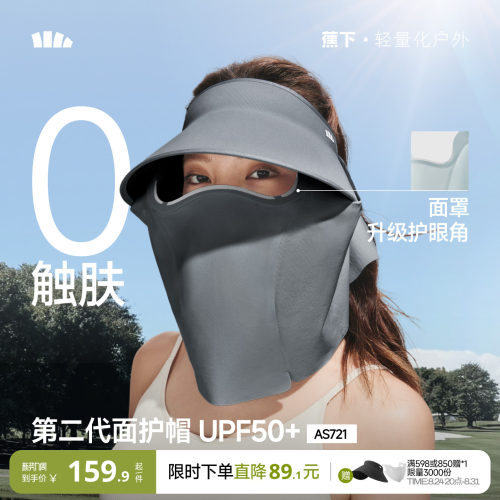 蕉下女士可拆卸空顶面罩全防护帽